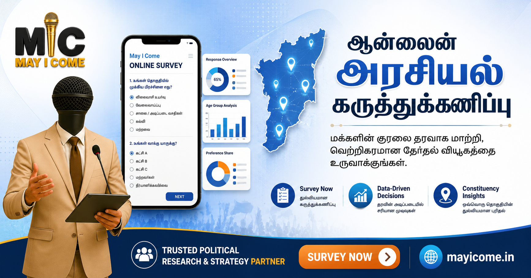 Online survey Banner