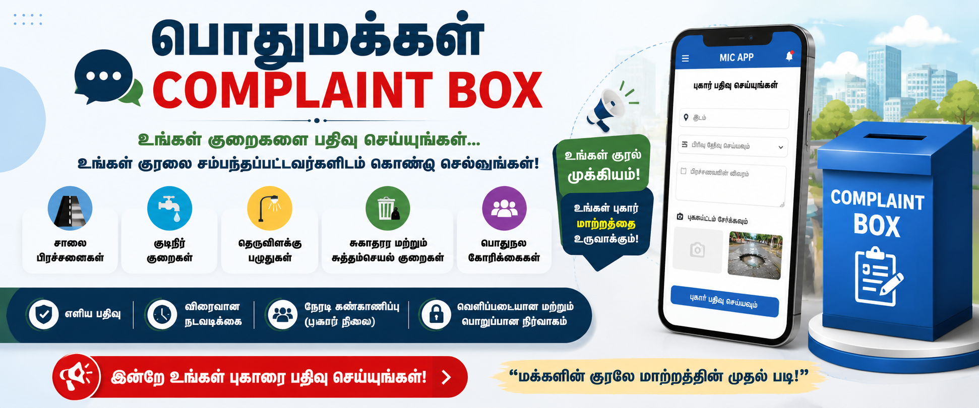 Complaintr box banner